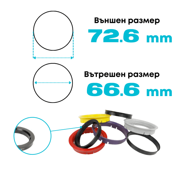 Втулки дистанционни за алуминиеви джанти 72.6мм - 66.6мм Vertex 4бр.