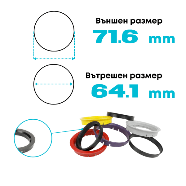 Втулки дистанционни за алуминиеви джанти 71.6мм - 64.1мм Vertex 4бр.