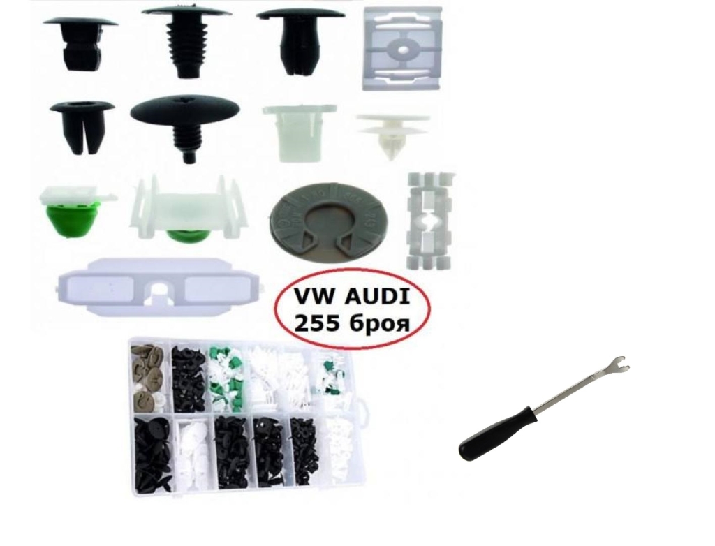 Крепежни елементи и щипки за Audi,VW W142, 255броя + инструмен Automax 255бр.