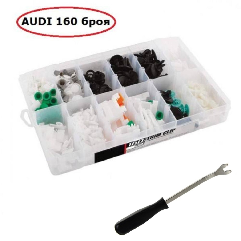 Крепежни елементи и щипки за Audi W139, 160броя + инструмент Automax 160бр.